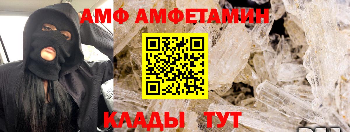 Корсаков  Amphetamine  Вход с VPN  АМФЕТАМИН Розовый 