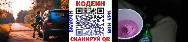Кодеиновый сироп Lean напиток Lean (лин)  Корсаков 