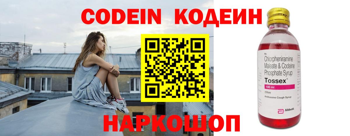 Codein Purple Drank  Codein напиток Lean (лин)  Корсаков  Вход с VPN 