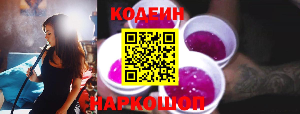 Кодеиновый сироп Lean напиток Lean (лин) Корсаков