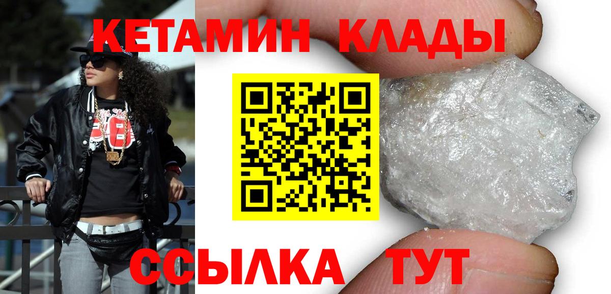 Корсаков  Кетамин VHQ  КЕТАМИН ketamine  Вход с VPN 