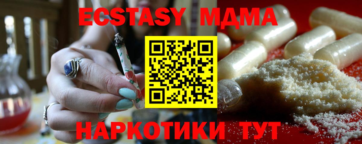 МДМА кристаллы  Вход с VPN  MDMA  Корсаков 