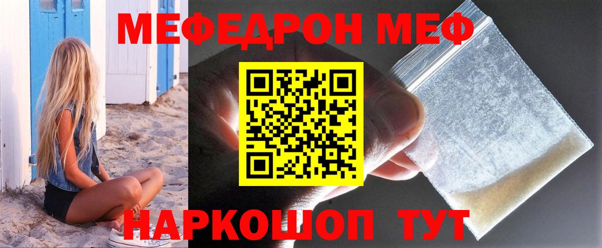 МЕФ кристаллы Корсаков
