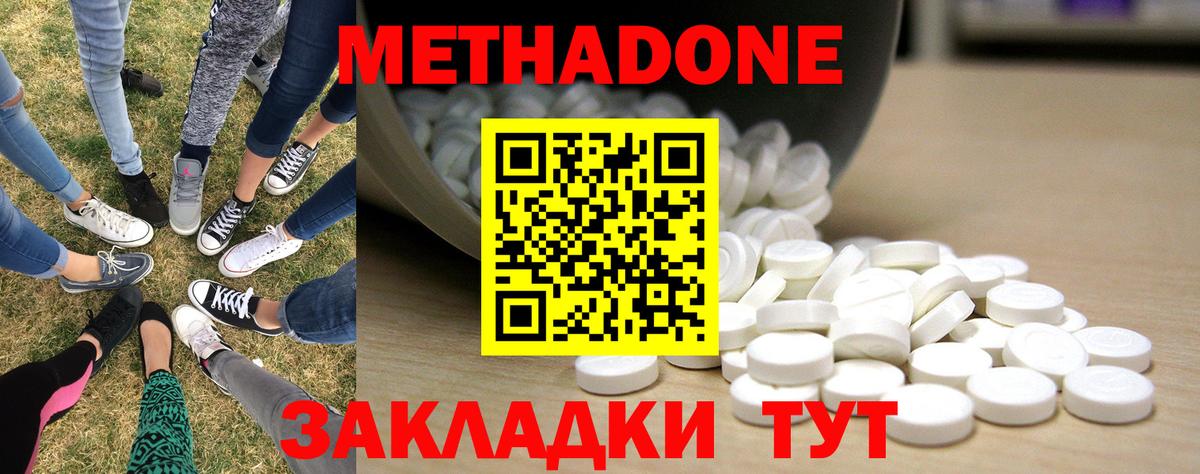 Метадон methadone  МЕТАДОН белоснежный  Корсаков  Вход с VPN 